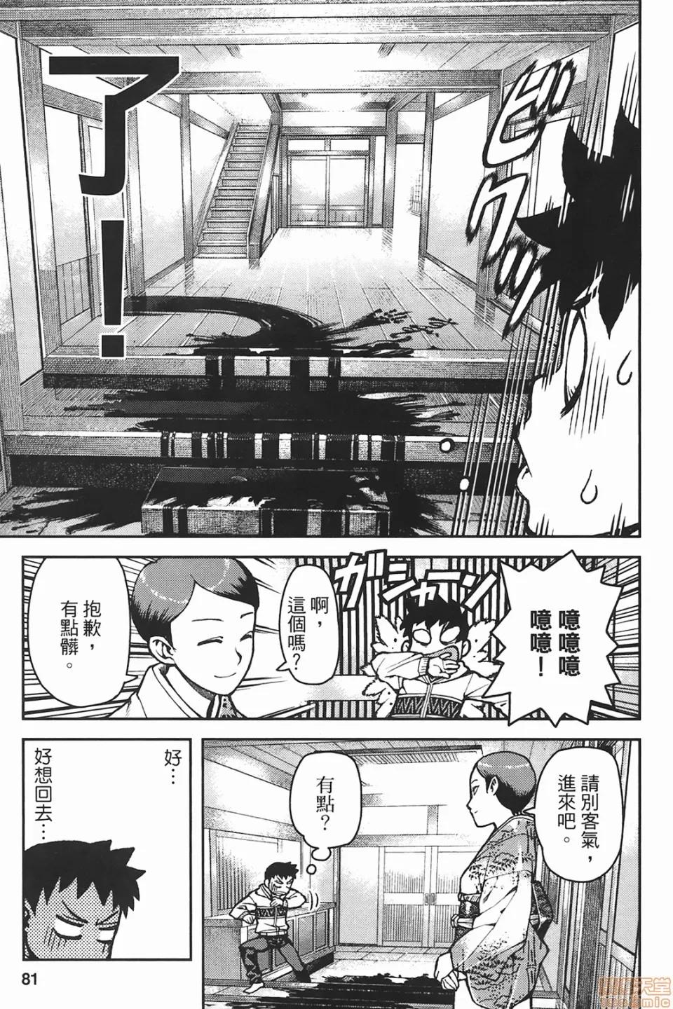 怪怪守护神 [滨田义一] つぐもも(怪怪守护神) vol.06 第80页