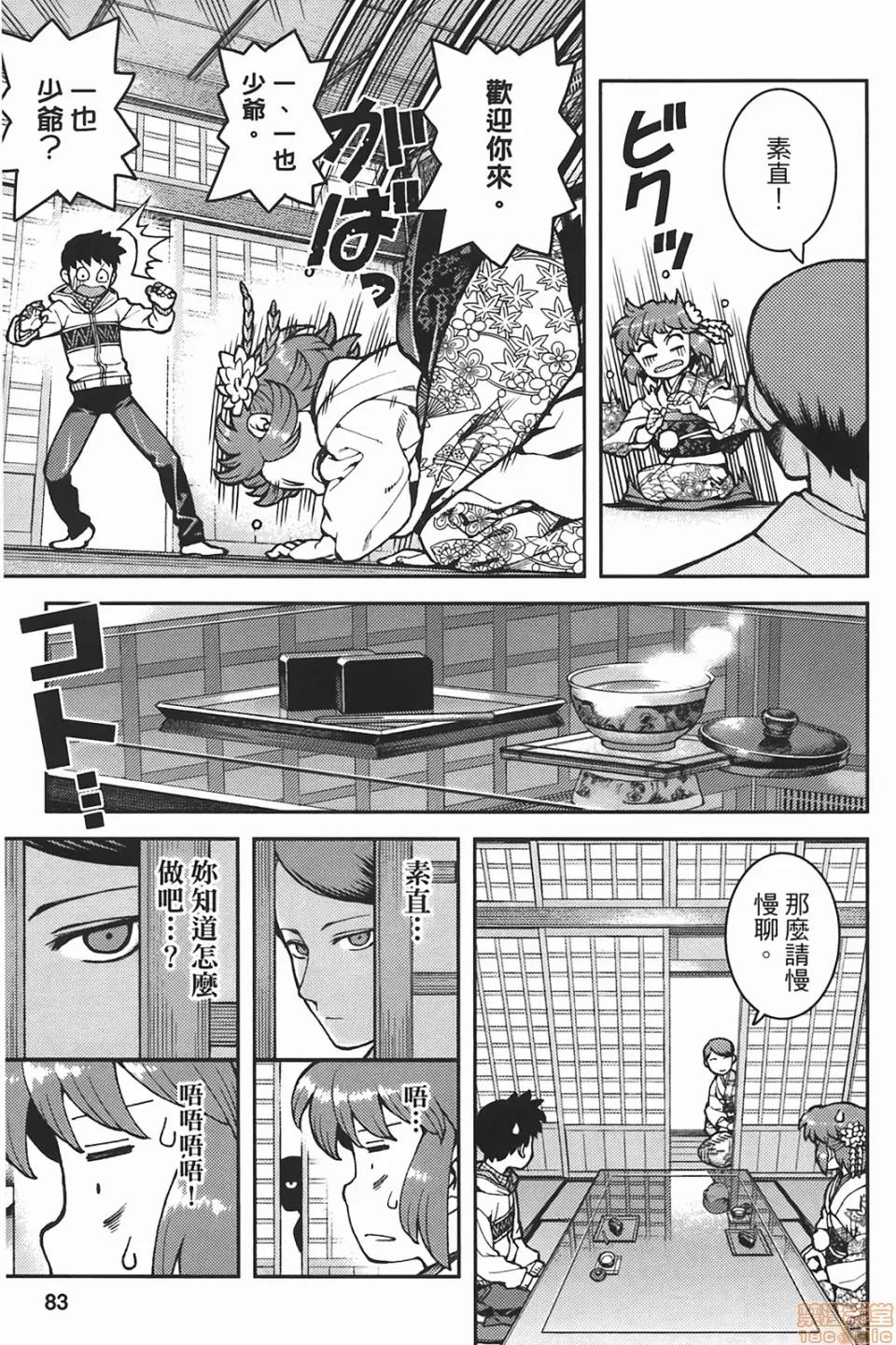 怪怪守护神 [滨田义一] つぐもも(怪怪守护神) vol.06 第82页