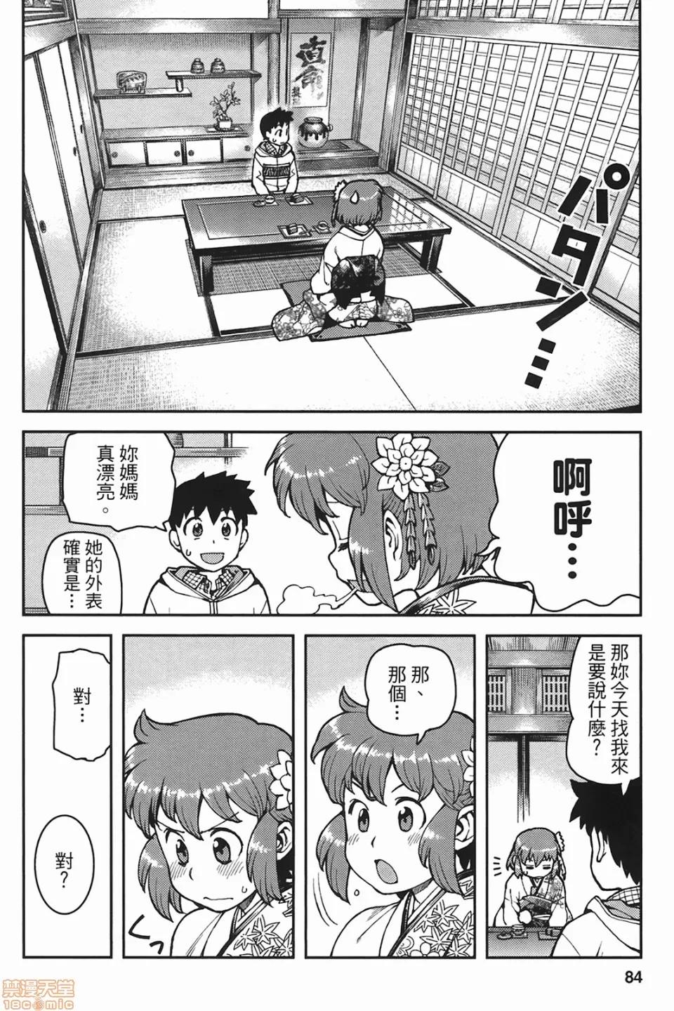 怪怪守护神 [滨田义一] つぐもも(怪怪守护神) vol.06 第83页