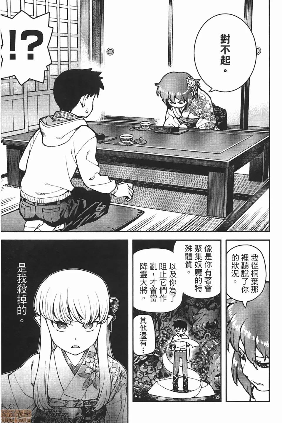 怪怪守护神 [滨田义一] つぐもも(怪怪守护神) vol.06 第84页
