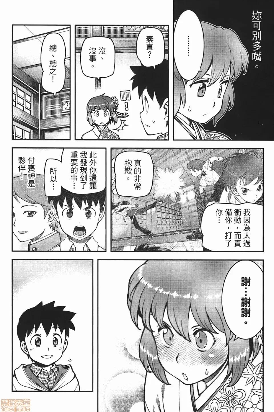 怪怪守护神 [滨田义一] つぐもも(怪怪守护神) vol.06 第85页