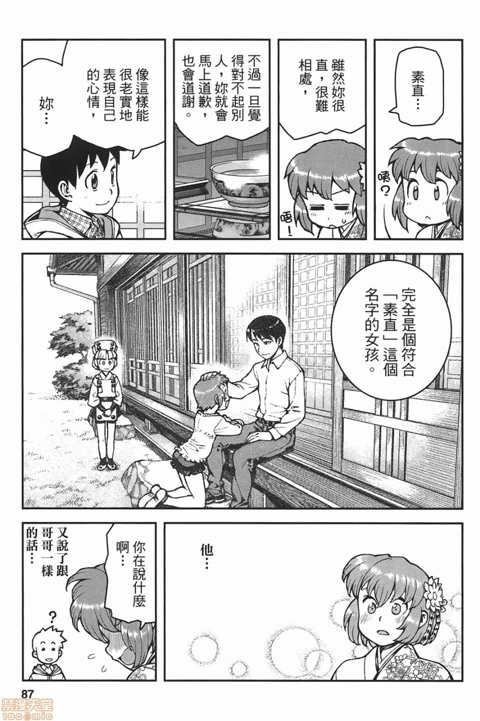 怪怪守护神 [滨田义一] つぐもも(怪怪守护神) vol.06 第86页