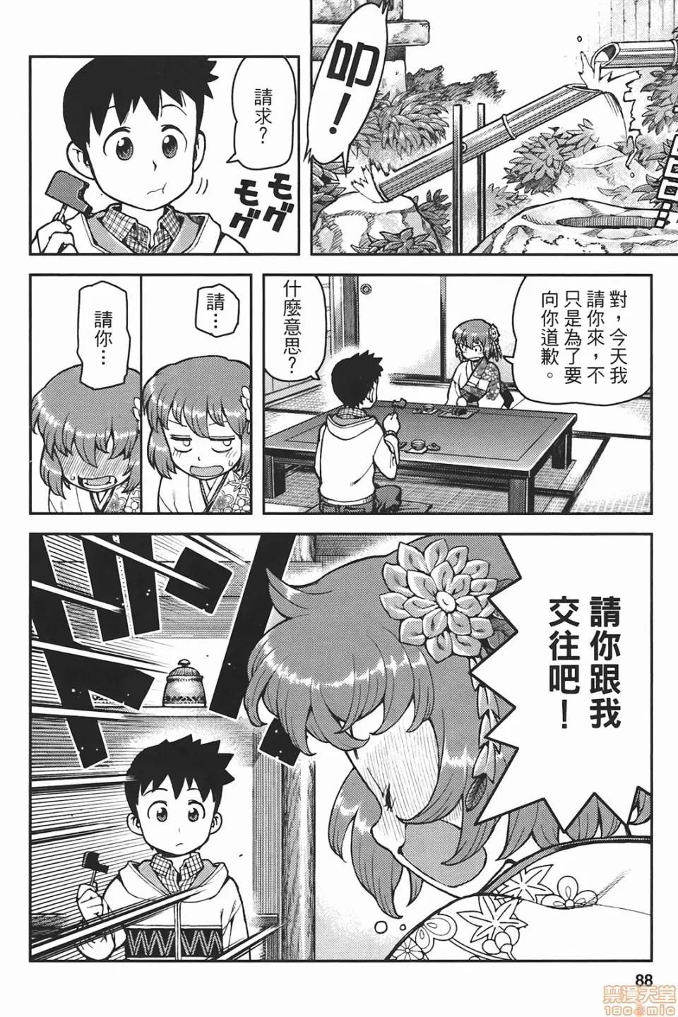 怪怪守护神 [滨田义一] つぐもも(怪怪守护神) vol.06 第87页