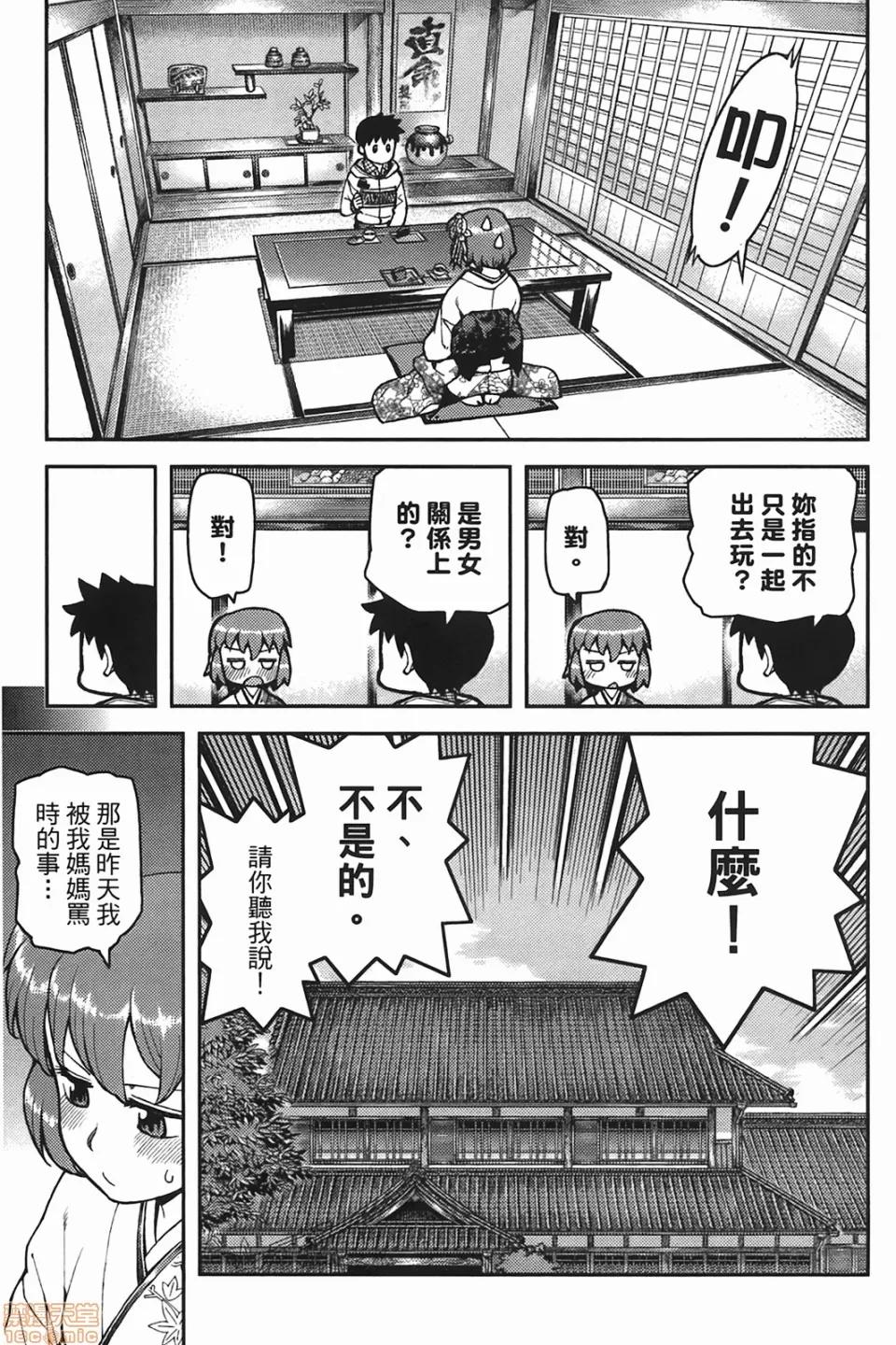 怪怪守护神 [滨田义一] つぐもも(怪怪守护神) vol.06 第88页