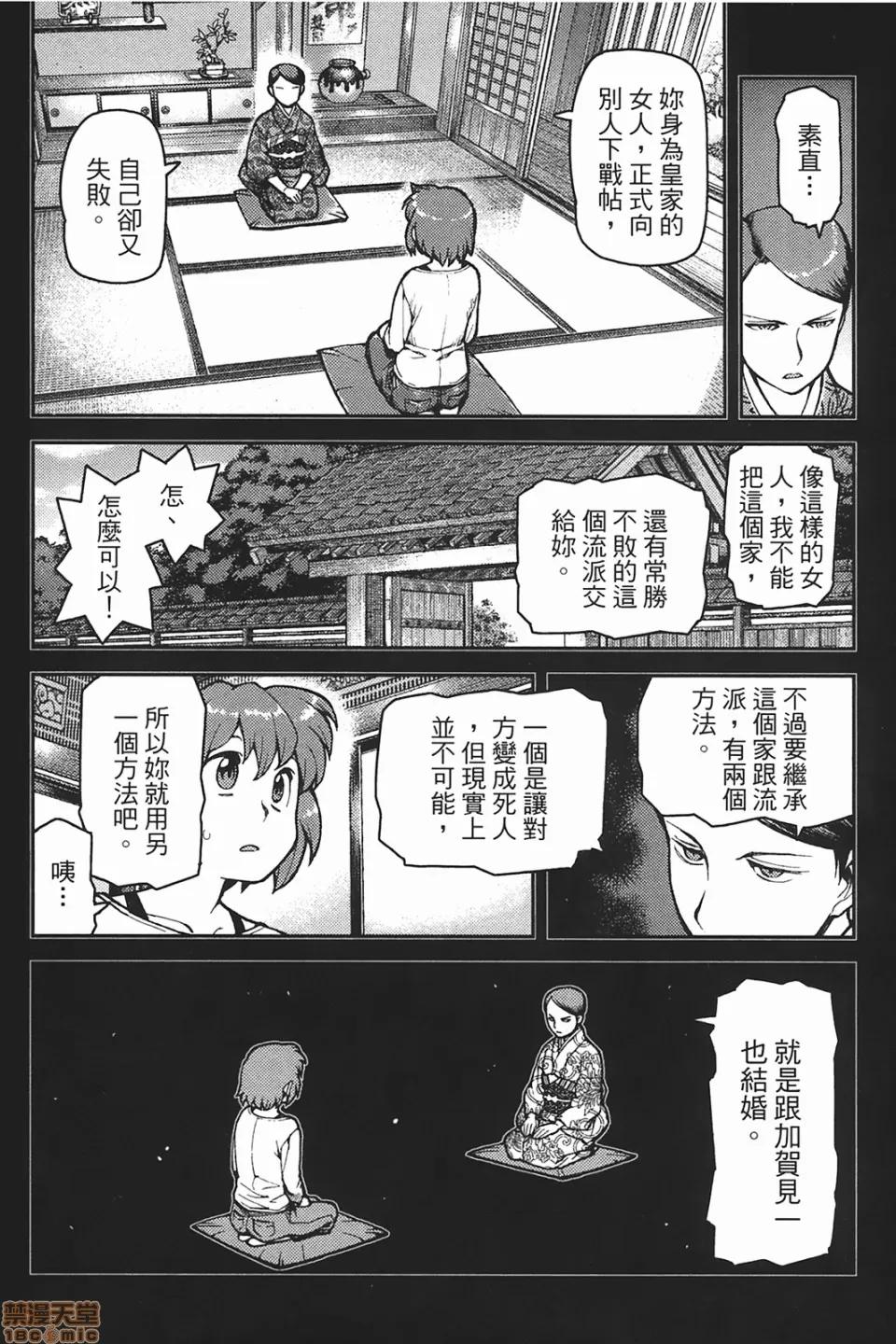 怪怪守护神 [滨田义一] つぐもも(怪怪守护神) vol.06 第89页