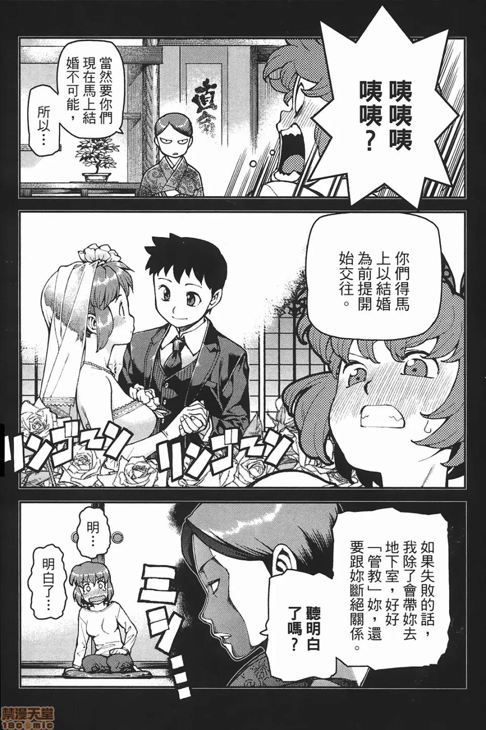 怪怪守护神 [滨田义一] つぐもも(怪怪守护神) vol.06 第90页