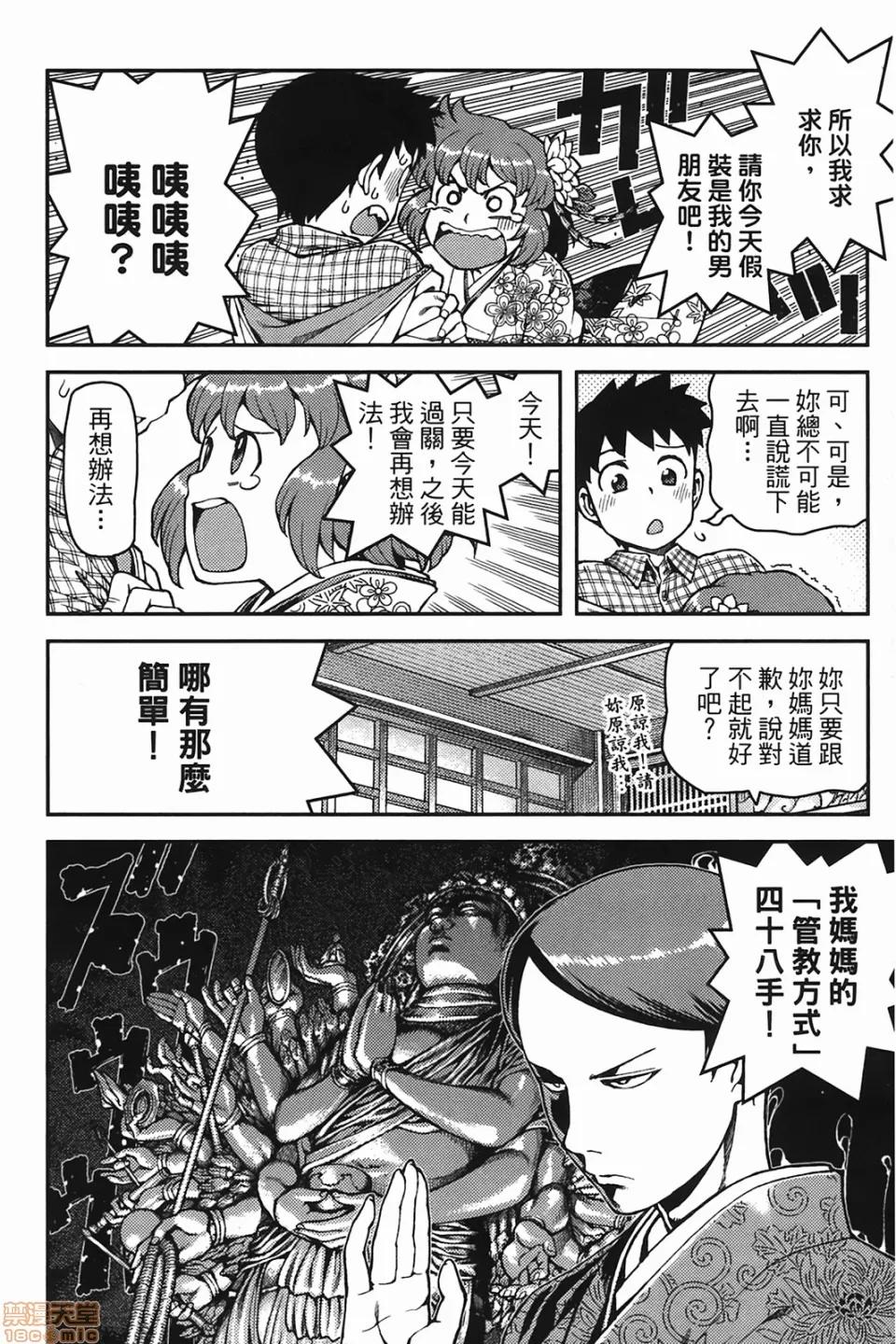 怪怪守护神 [滨田义一] つぐもも(怪怪守护神) vol.06 第91页