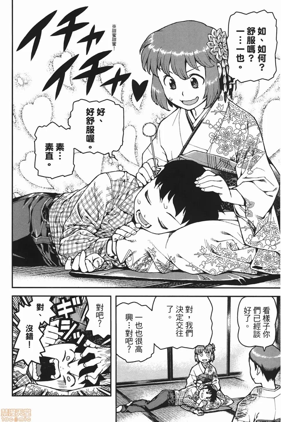 怪怪守护神 [滨田义一] つぐもも(怪怪守护神) vol.06 第93页