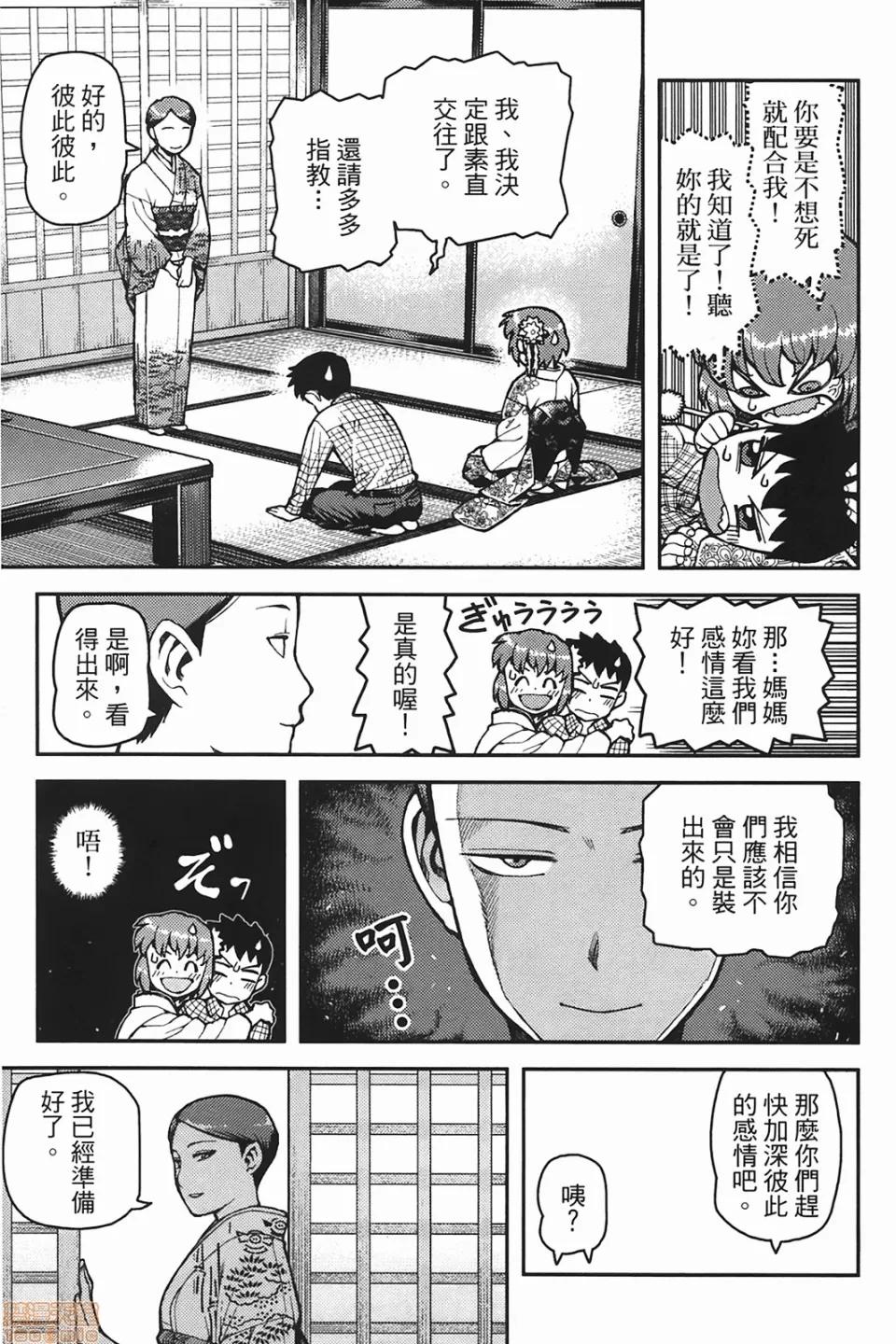 怪怪守护神 [滨田义一] つぐもも(怪怪守护神) vol.06 第94页