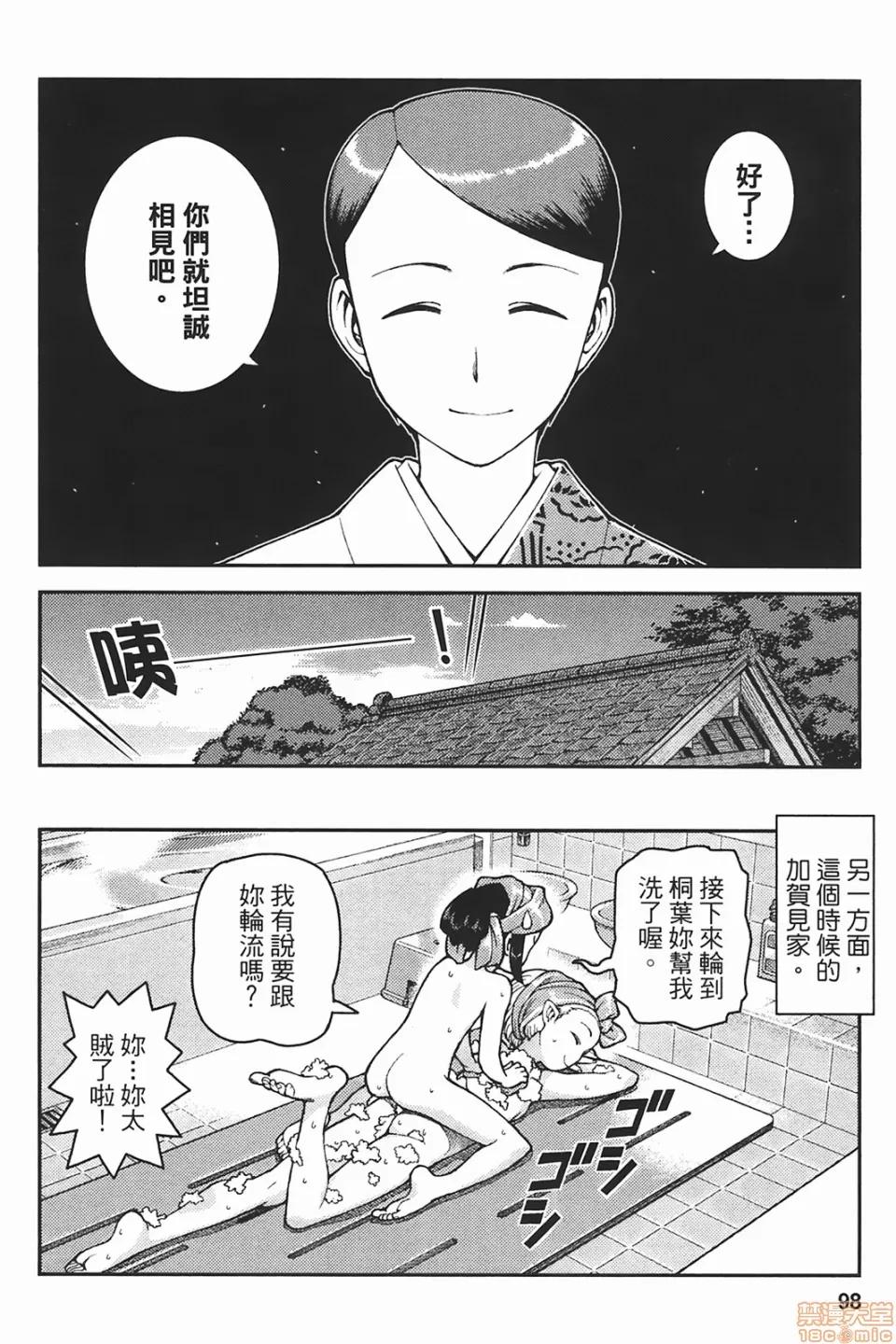 怪怪守护神 [滨田义一] つぐもも(怪怪守护神) vol.06 第96页