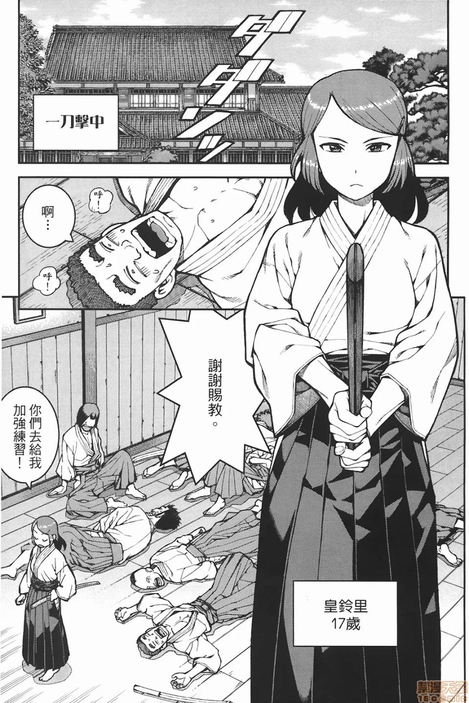 怪怪守护神 [滨田义一] つぐもも(怪怪守护神) vol.06 第97页