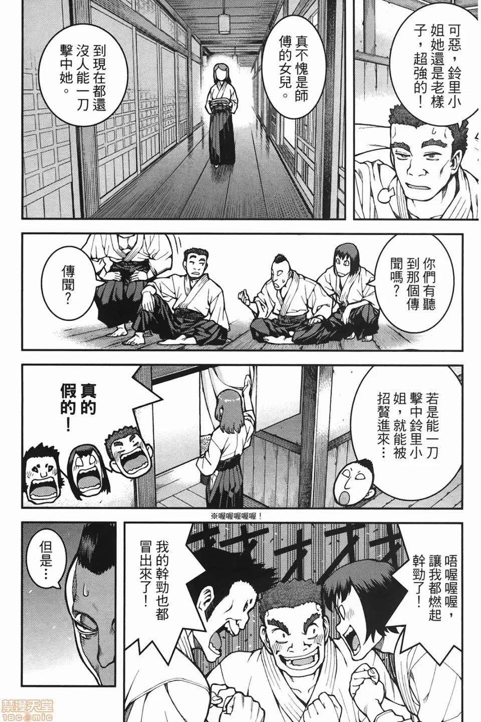 怪怪守护神 [滨田义一] つぐもも(怪怪守护神) vol.06 第98页