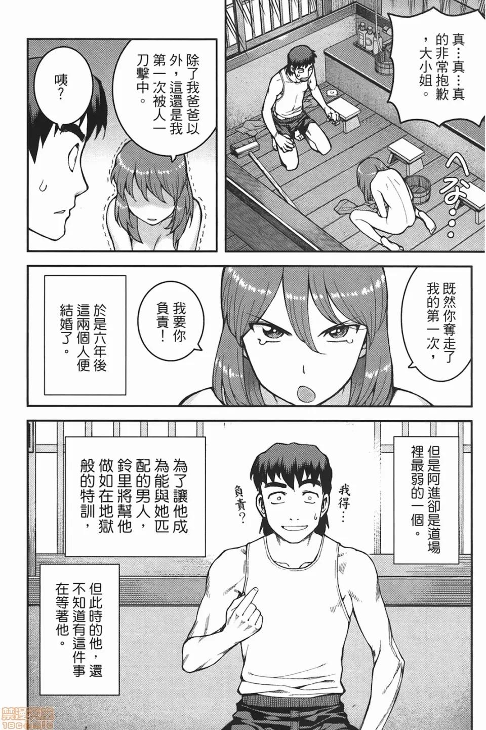 怪怪守护神 [滨田义一] つぐもも(怪怪守护神) vol.06 第102页