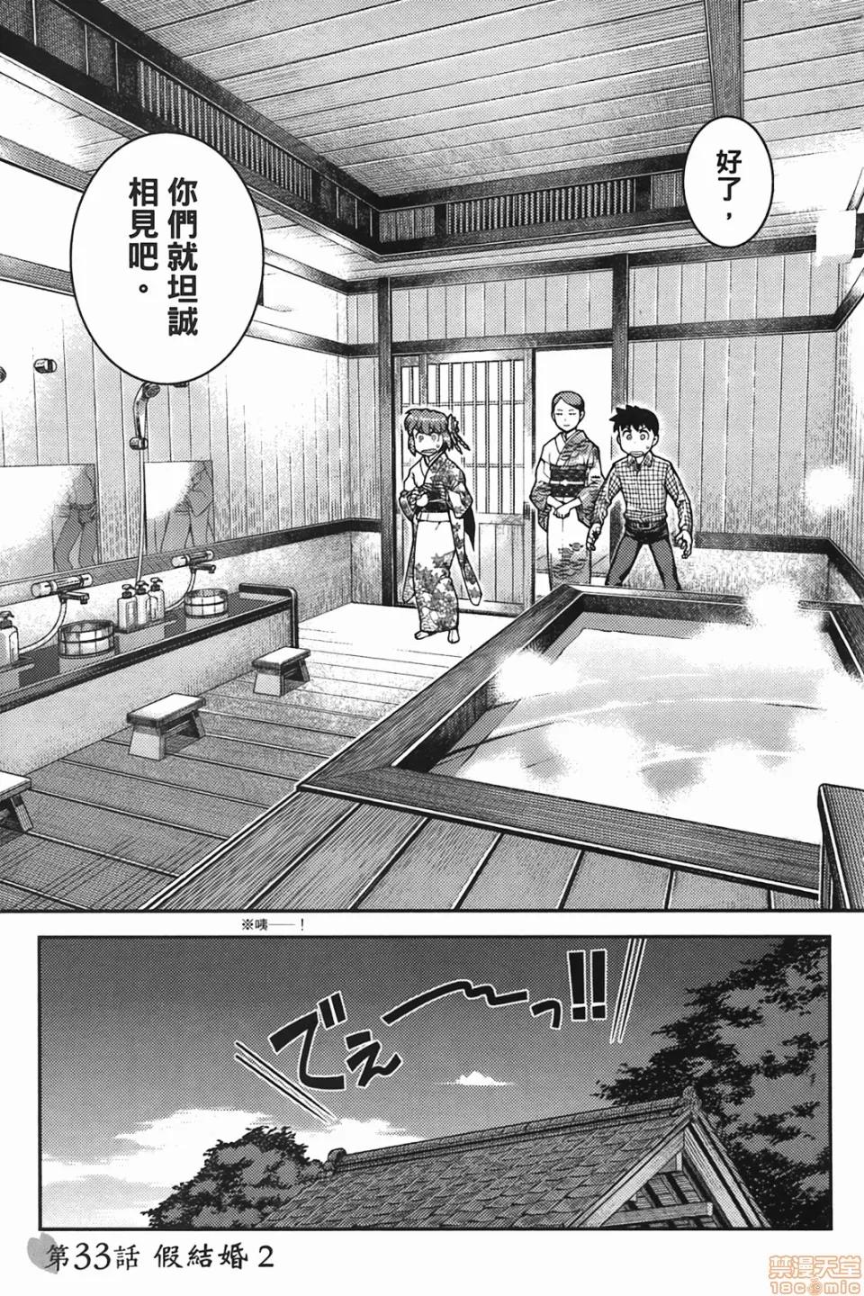 怪怪守护神 [滨田义一] つぐもも(怪怪守护神) vol.06 第103页