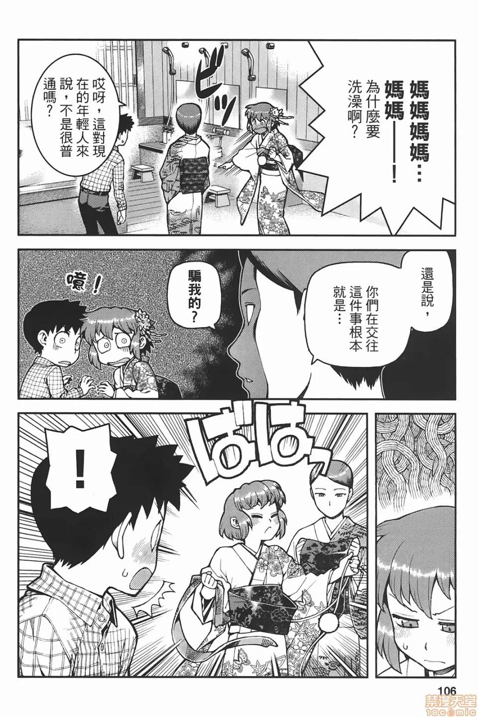 怪怪守护神 [滨田义一] つぐもも(怪怪守护神) vol.06 第104页