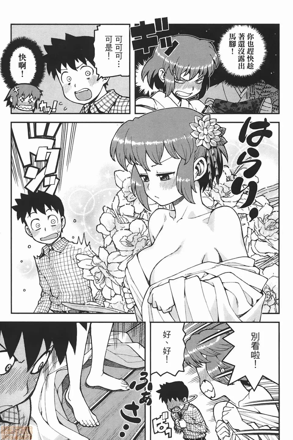 怪怪守护神 [滨田义一] つぐもも(怪怪守护神) vol.06 第105页