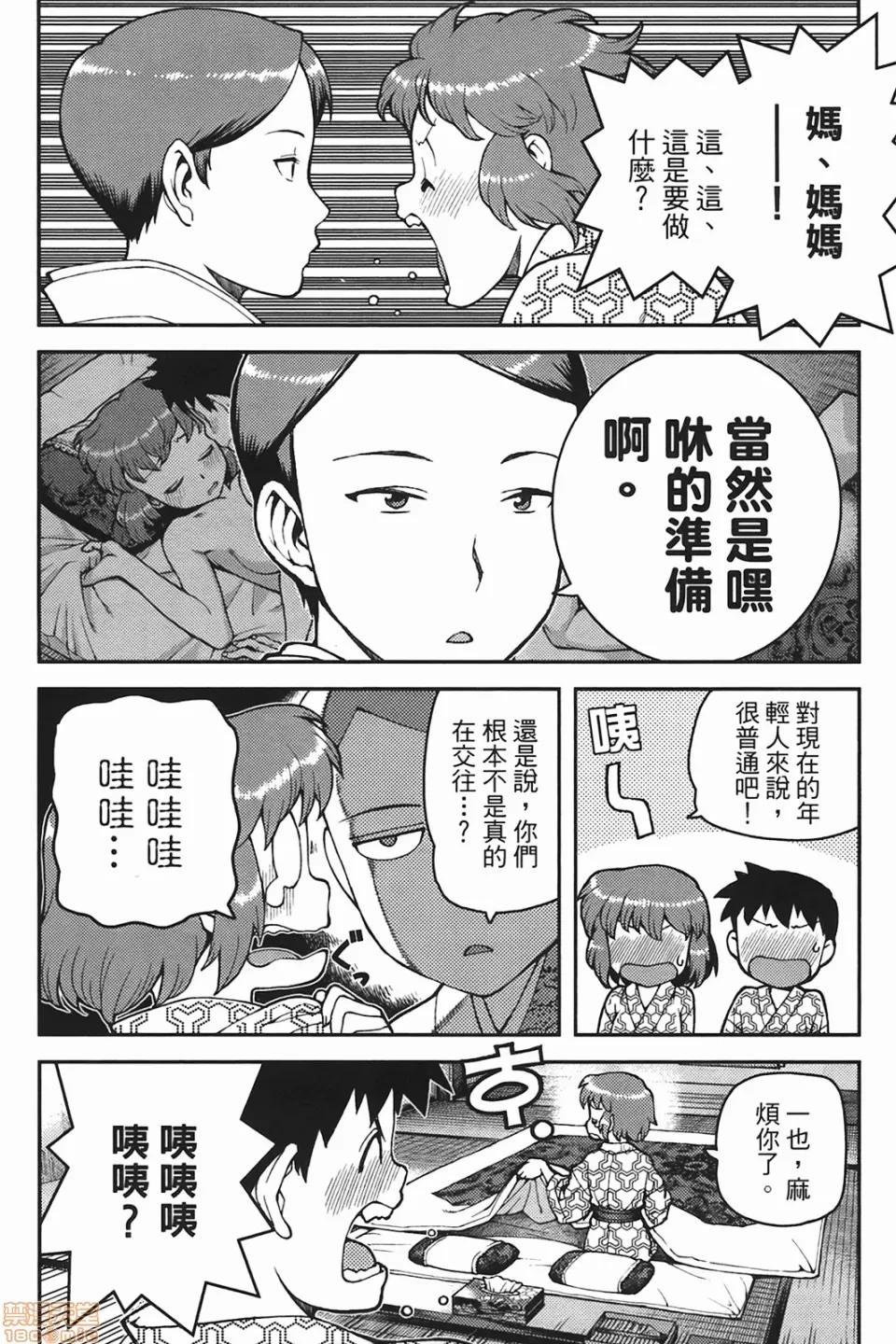 怪怪守护神 [滨田义一] つぐもも(怪怪守护神) vol.06 第114页