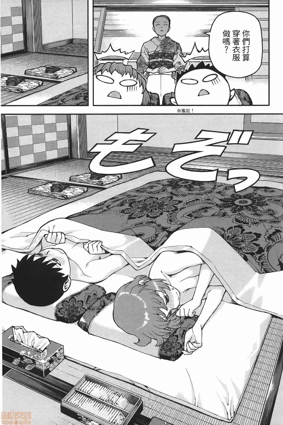 怪怪守护神 [滨田义一] つぐもも(怪怪守护神) vol.06 第115页