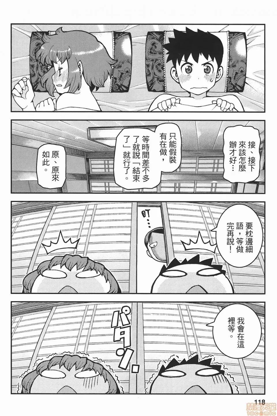 怪怪守护神 [滨田义一] つぐもも(怪怪守护神) vol.06 第116页