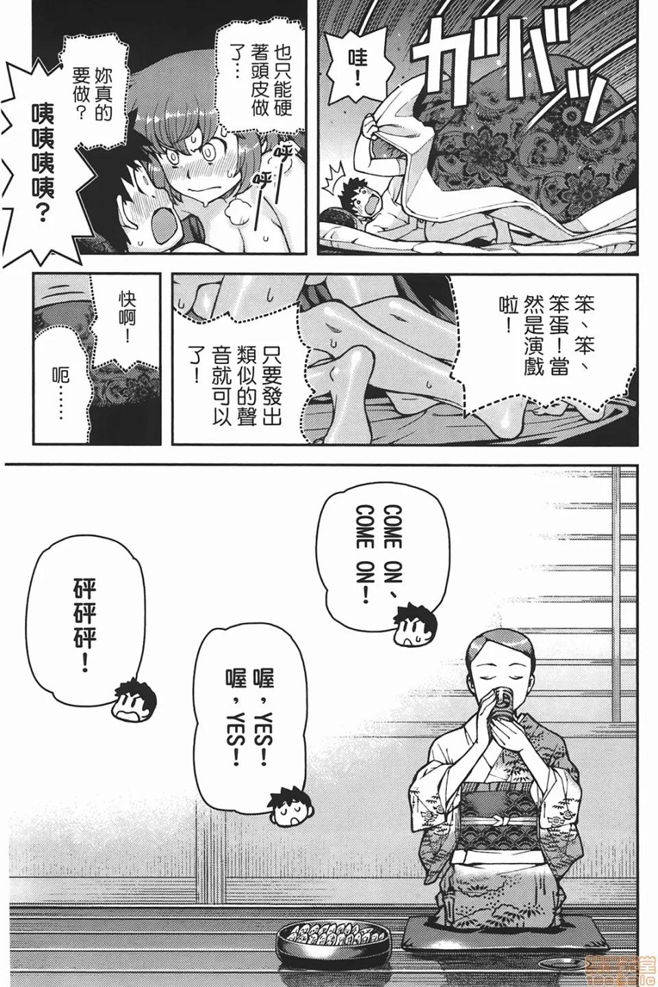 怪怪守护神 [滨田义一] つぐもも(怪怪守护神) vol.06 第117页