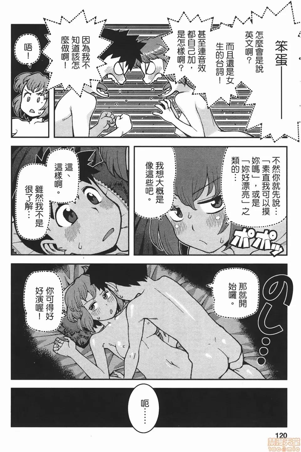 怪怪守护神 [滨田义一] つぐもも(怪怪守护神) vol.06 第118页