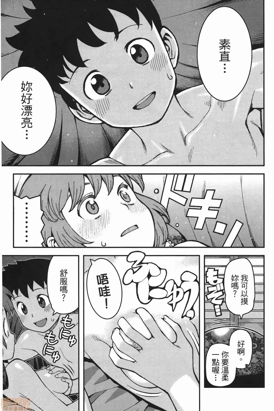 怪怪守护神 [滨田义一] つぐもも(怪怪守护神) vol.06 第119页