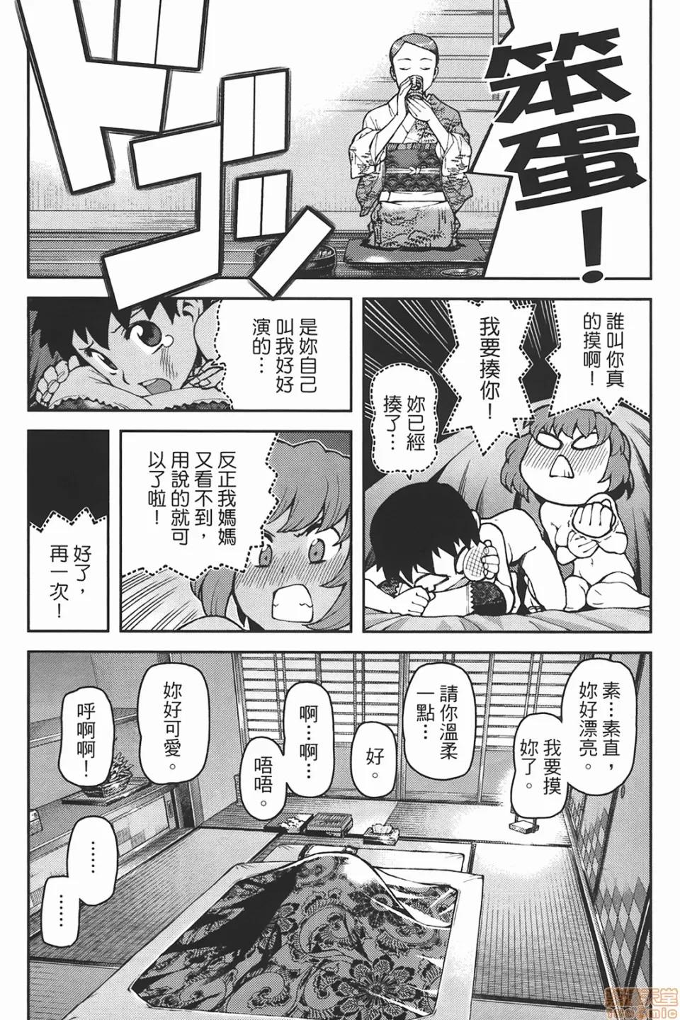 怪怪守护神 [滨田义一] つぐもも(怪怪守护神) vol.06 第120页