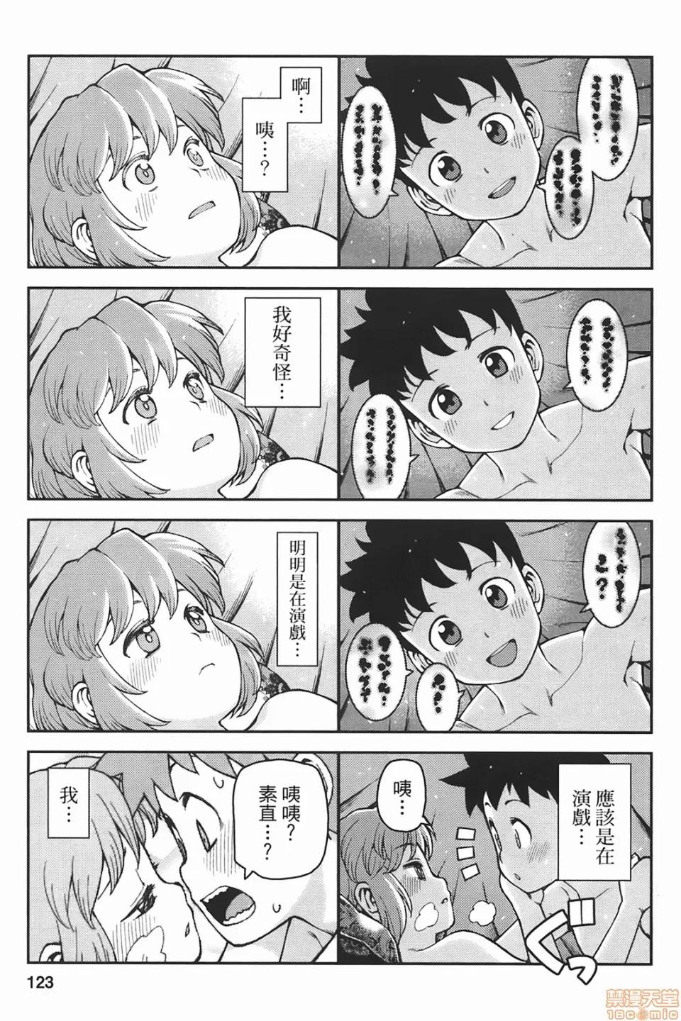 怪怪守护神 [滨田义一] つぐもも(怪怪守护神) vol.06 第121页