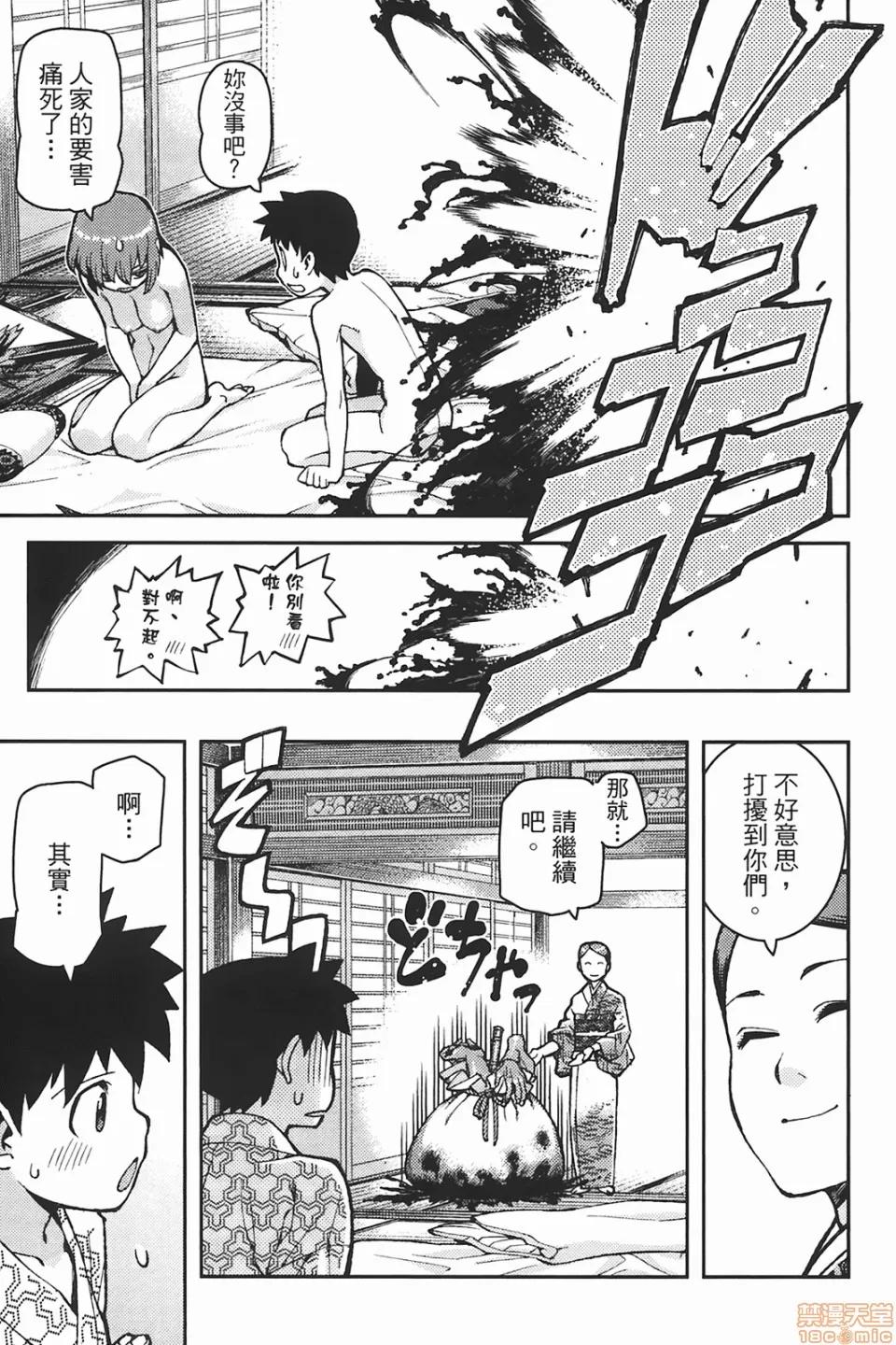 怪怪守护神 [滨田义一] つぐもも(怪怪守护神) vol.06 第125页