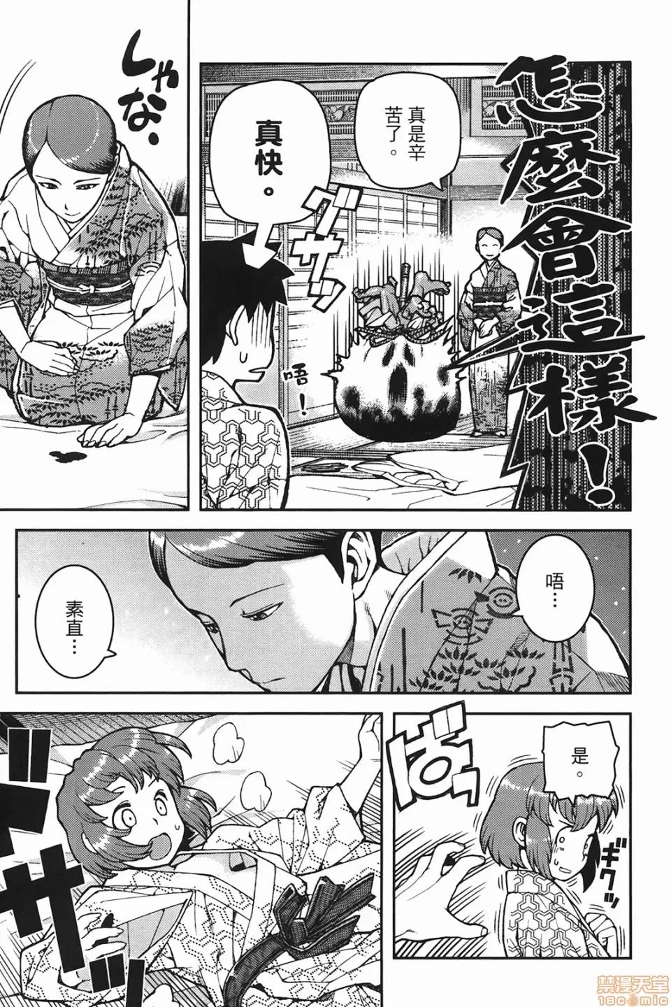 怪怪守护神 [滨田义一] つぐもも(怪怪守护神) vol.06 第127页