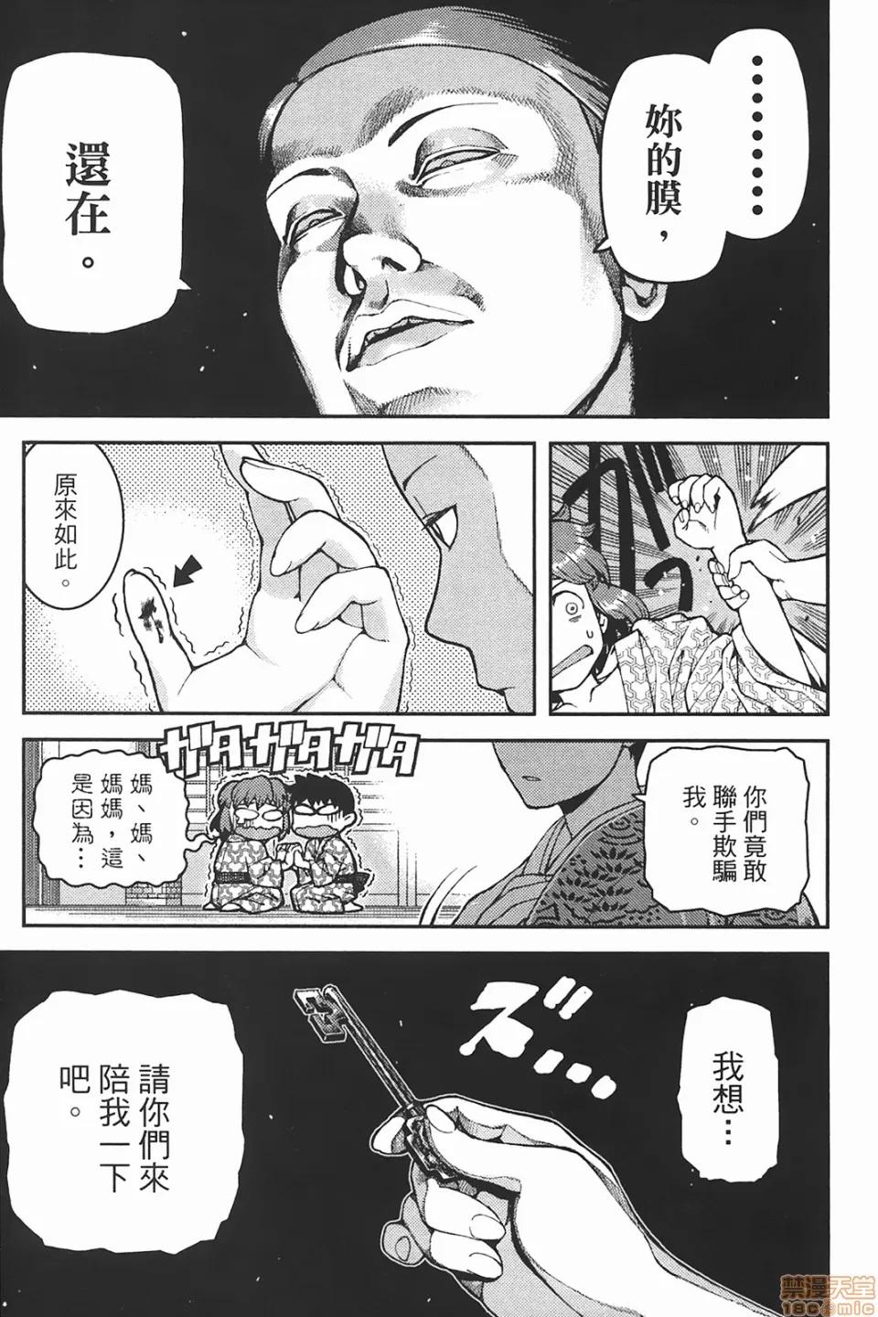 怪怪守护神 [滨田义一] つぐもも(怪怪守护神) vol.06 第129页
