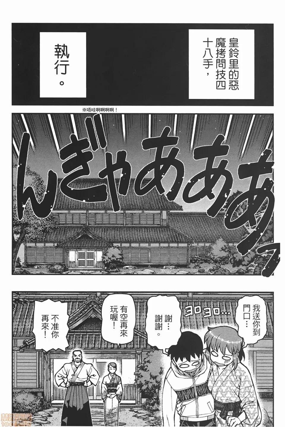 怪怪守护神 [滨田义一] つぐもも(怪怪守护神) vol.06 第131页