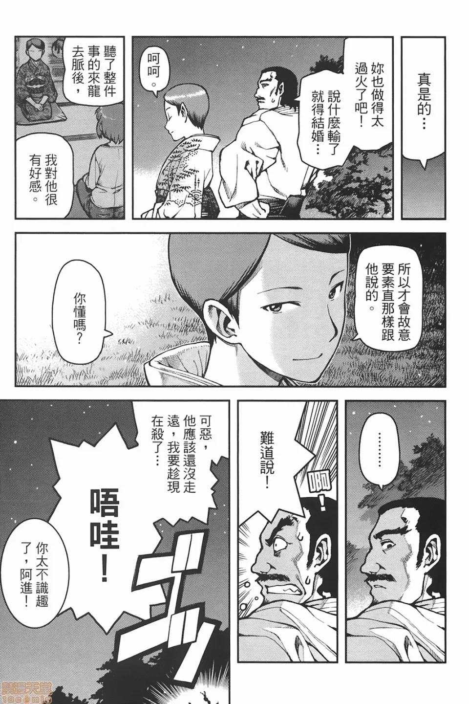 怪怪守护神 [滨田义一] つぐもも(怪怪守护神) vol.06 第132页