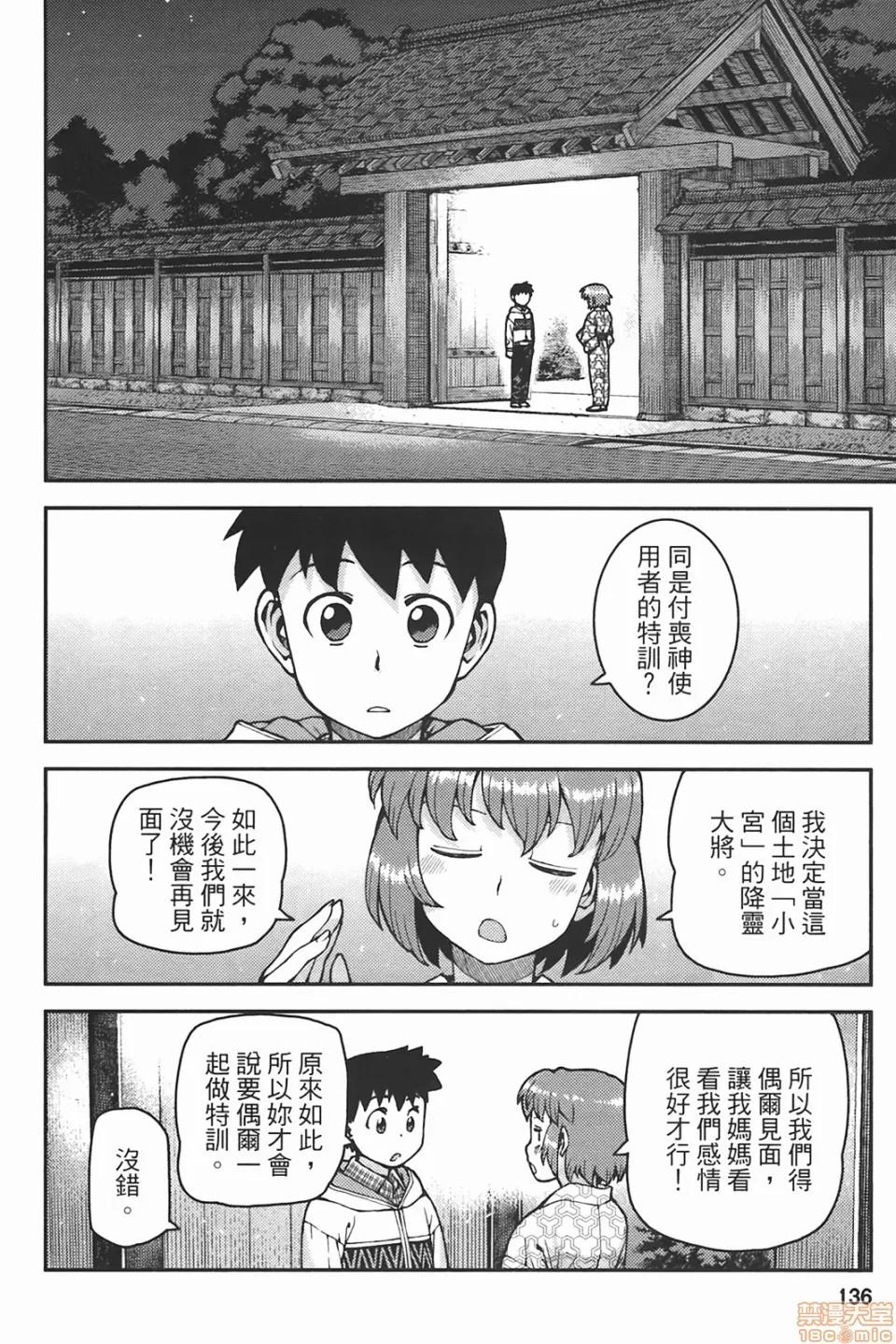 怪怪守护神 [滨田义一] つぐもも(怪怪守护神) vol.06 第133页