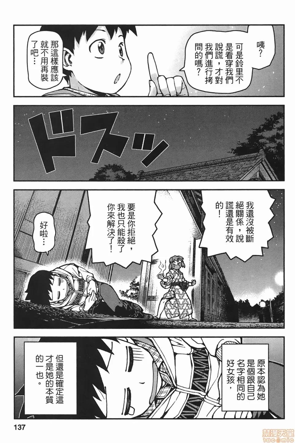 怪怪守护神 [滨田义一] つぐもも(怪怪守护神) vol.06 第134页