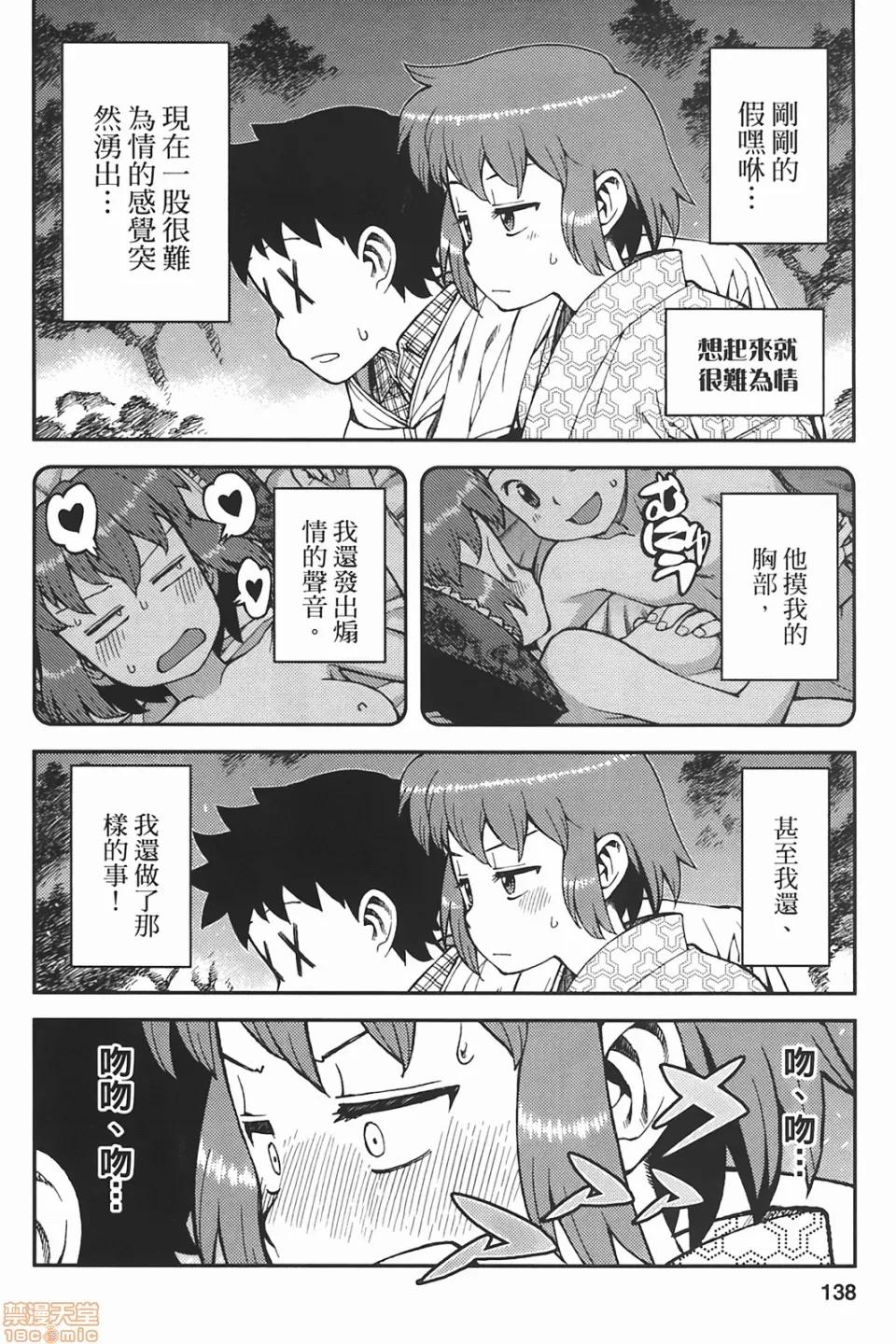 怪怪守护神 [滨田义一] つぐもも(怪怪守护神) vol.06 第135页