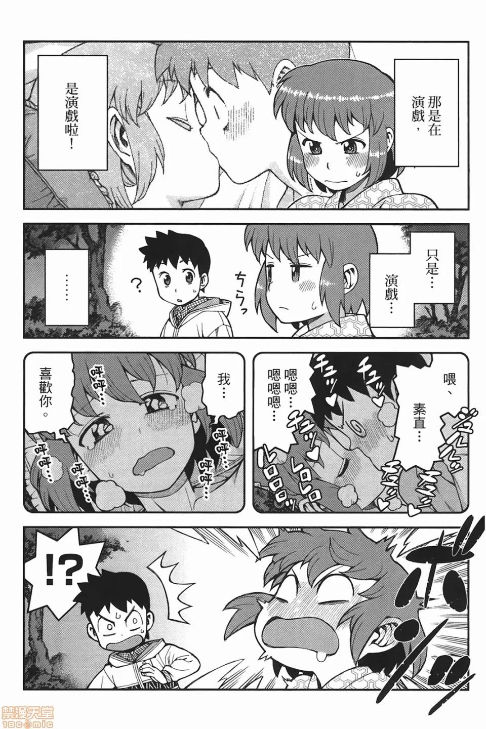 怪怪守护神 [滨田义一] つぐもも(怪怪守护神) vol.06 第137页