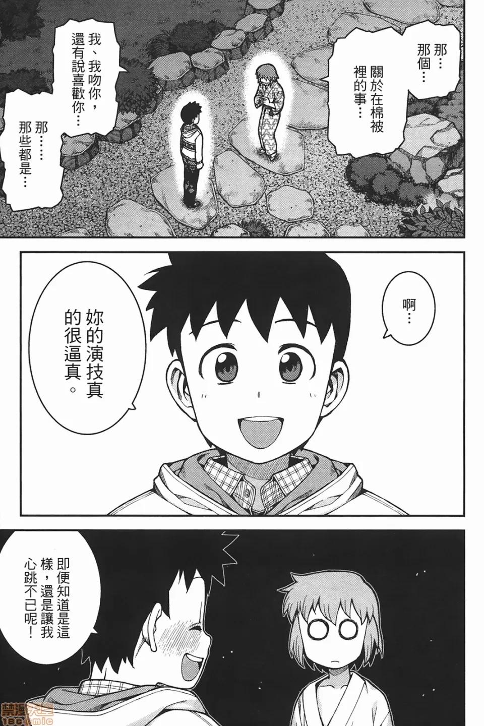 怪怪守护神 [滨田义一] つぐもも(怪怪守护神) vol.06 第138页