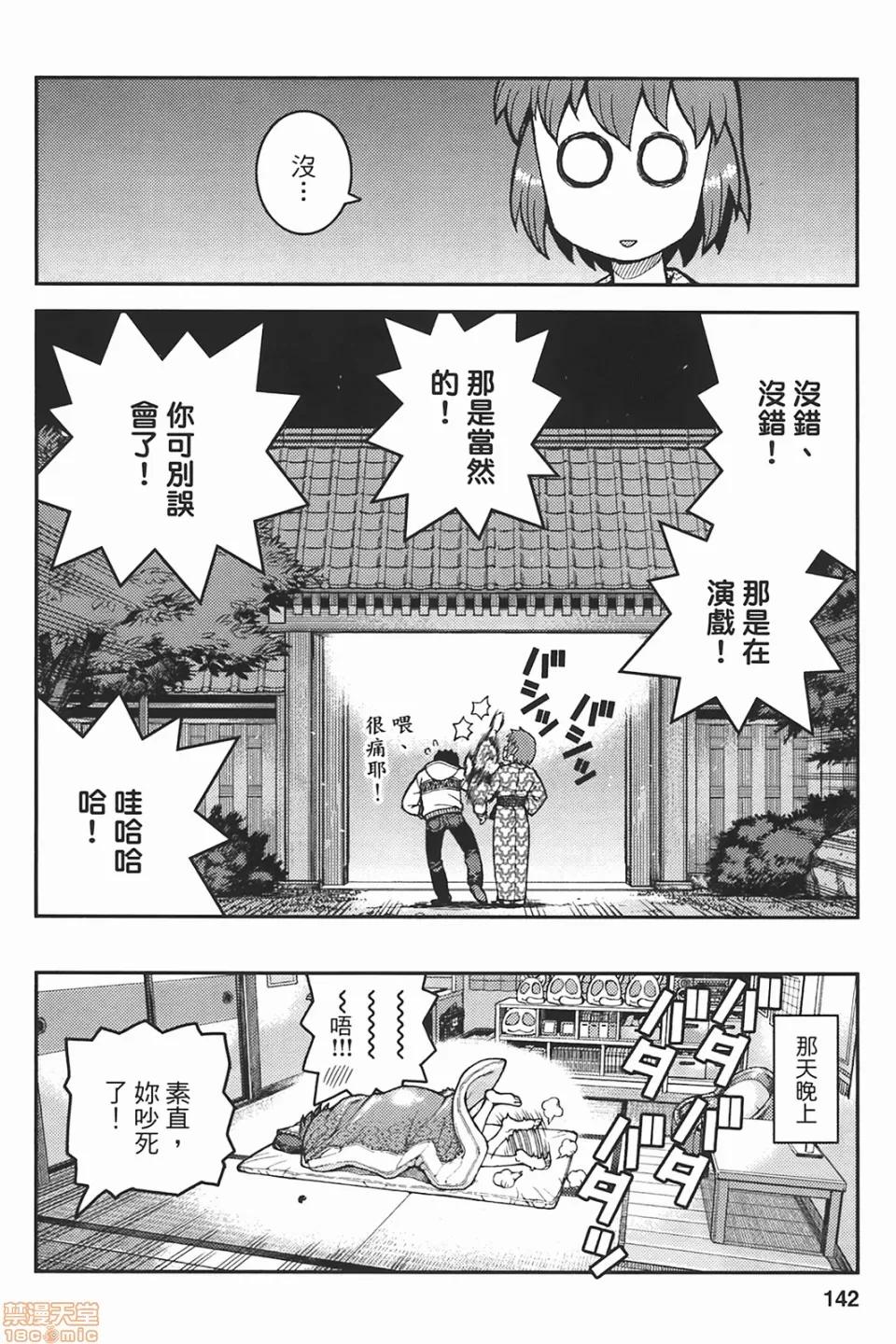 怪怪守护神 [滨田义一] つぐもも(怪怪守护神) vol.06 第139页