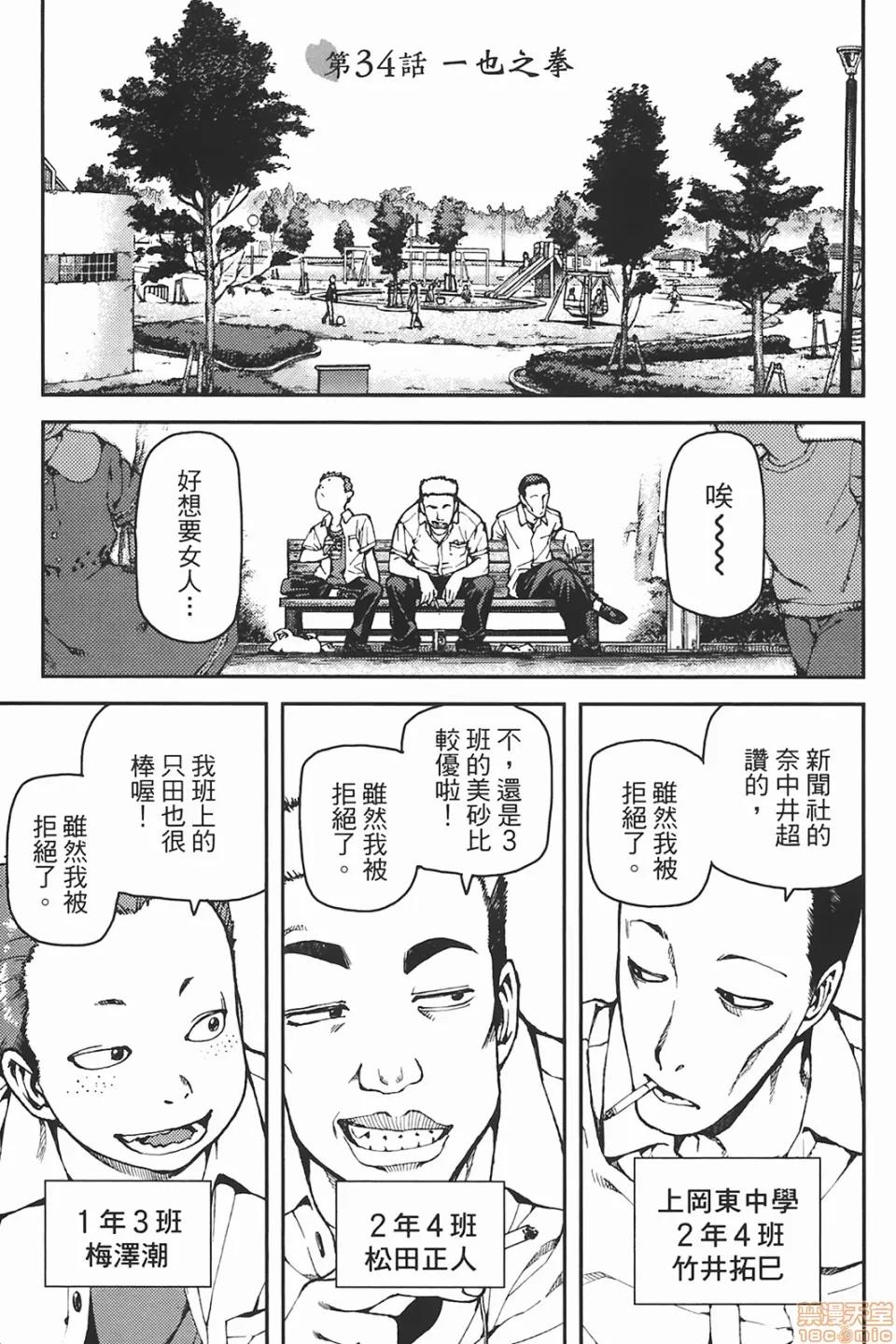 怪怪守护神 [滨田义一] つぐもも(怪怪守护神) vol.06 第140页