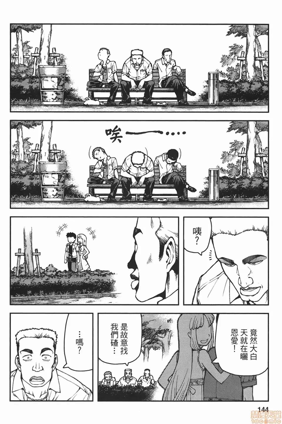 怪怪守护神 [滨田义一] つぐもも(怪怪守护神) vol.06 第141页