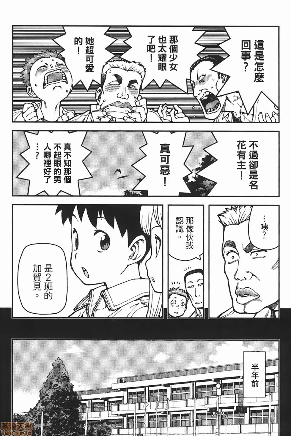 怪怪守护神 [滨田义一] つぐもも(怪怪守护神) vol.06 第143页