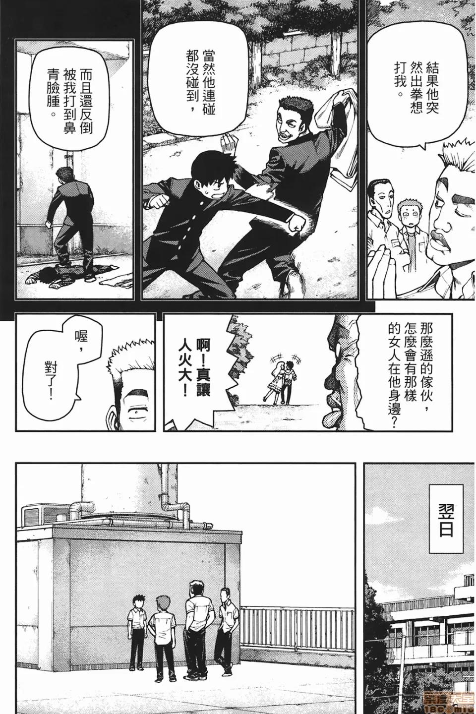 怪怪守护神 [滨田义一] つぐもも(怪怪守护神) vol.06 第145页