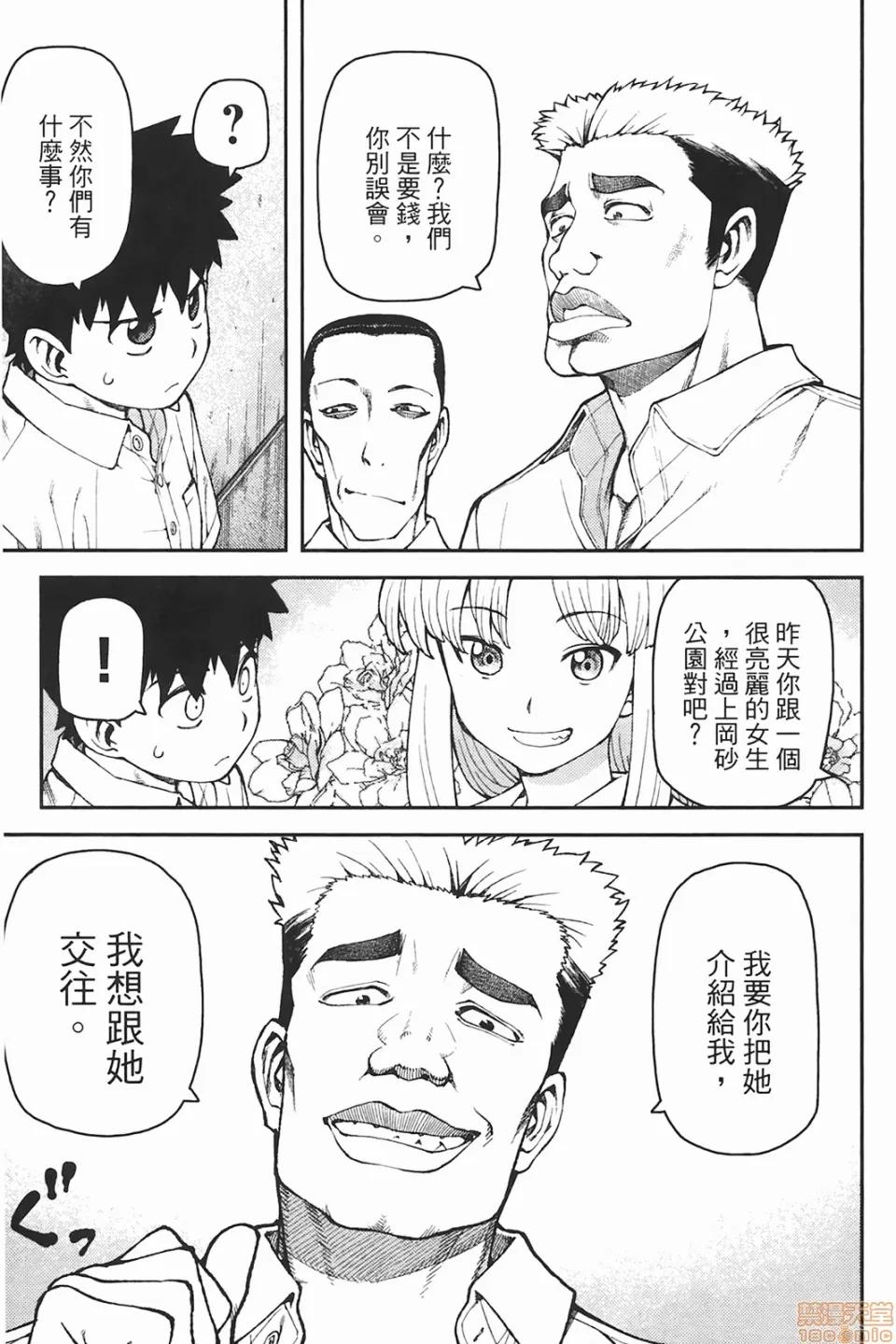 怪怪守护神 [滨田义一] つぐもも(怪怪守护神) vol.06 第146页