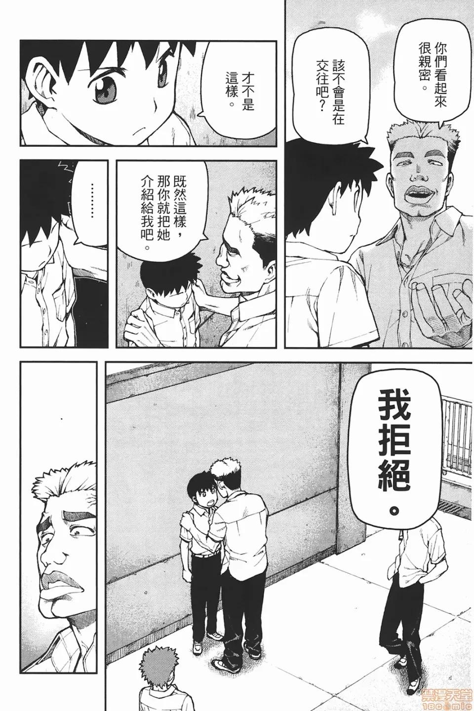怪怪守护神 [滨田义一] つぐもも(怪怪守护神) vol.06 第147页