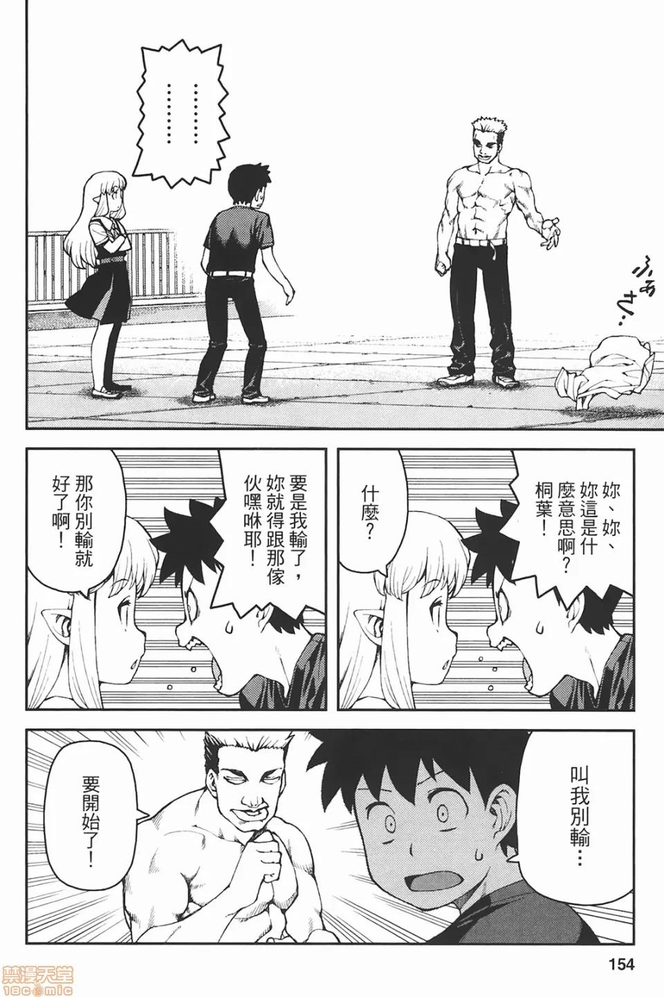 怪怪守护神 [滨田义一] つぐもも(怪怪守护神) vol.06 第151页