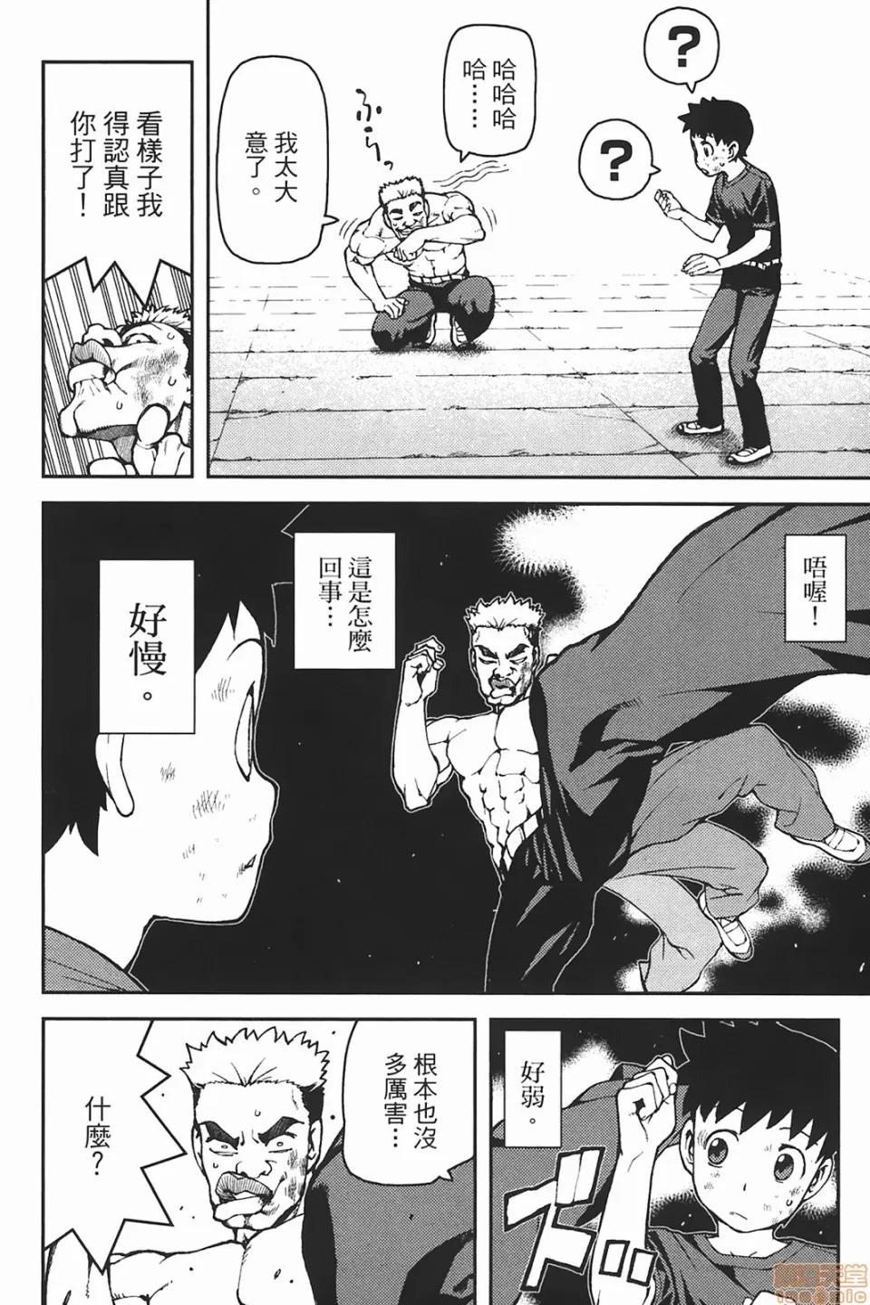 怪怪守护神 [滨田义一] つぐもも(怪怪守护神) vol.06 第155页