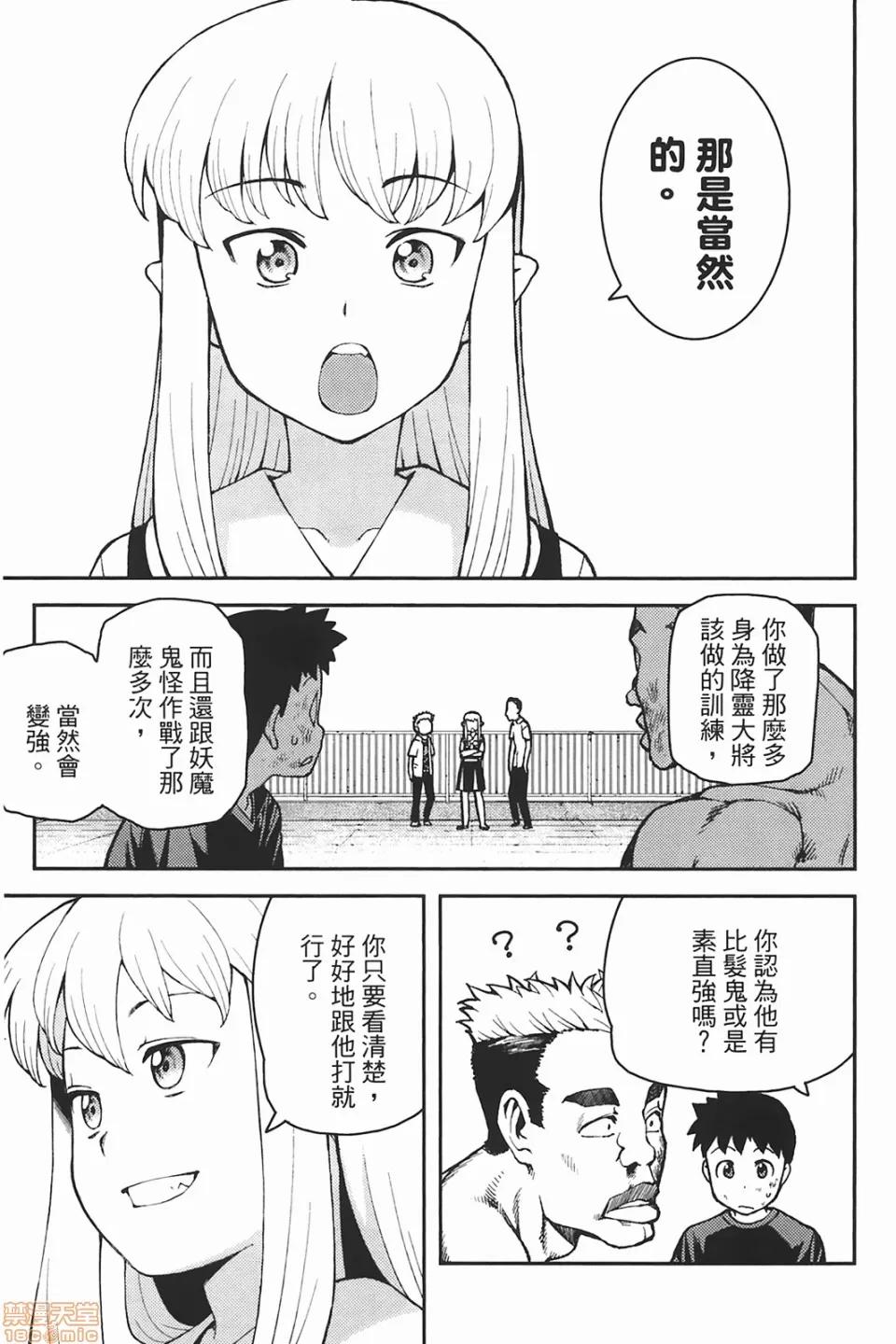 怪怪守护神 [滨田义一] つぐもも(怪怪守护神) vol.06 第156页