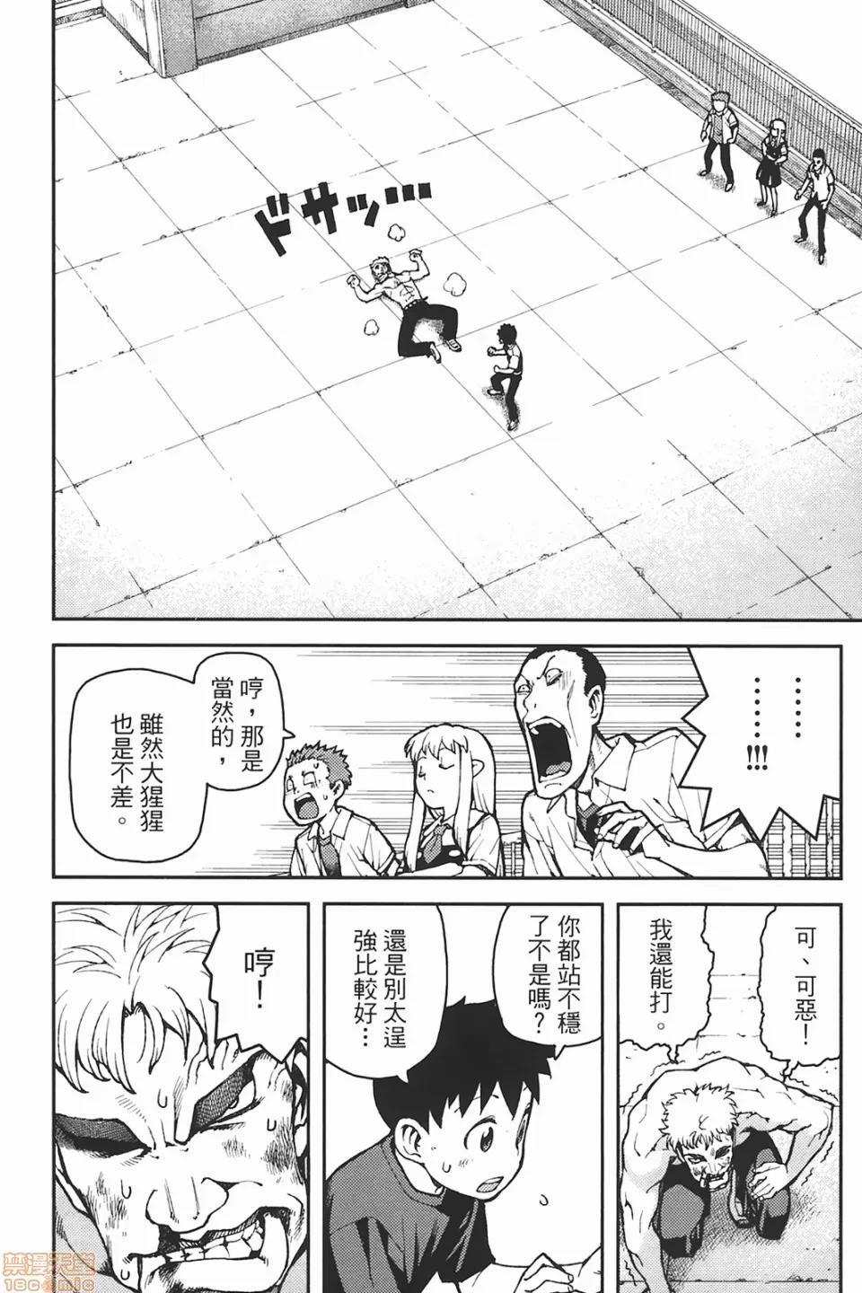 怪怪守护神 [滨田义一] つぐもも(怪怪守护神) vol.06 第159页