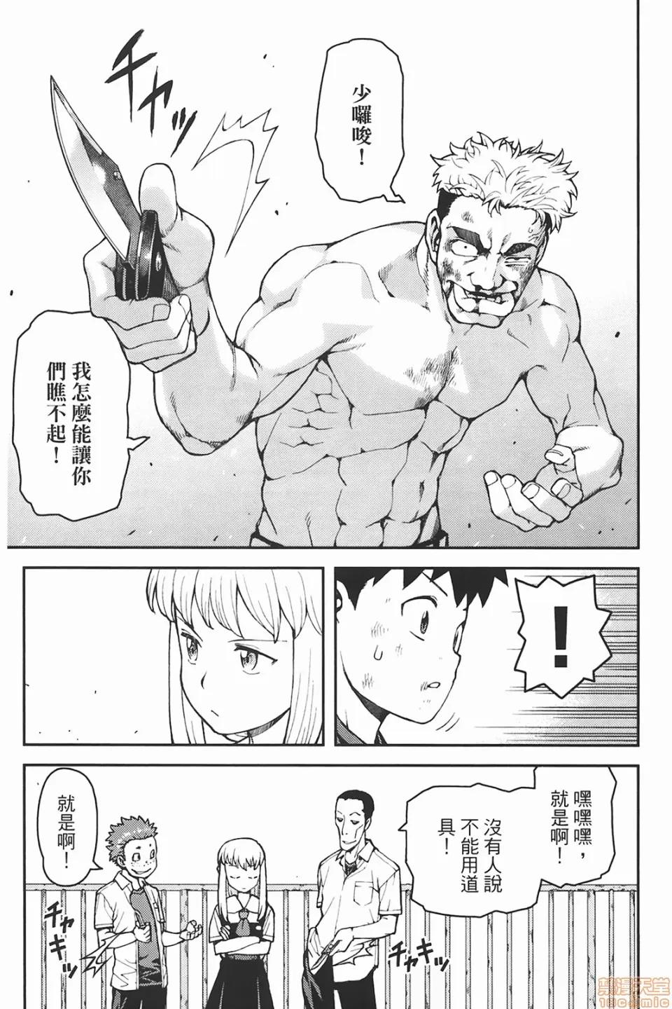 怪怪守护神 [滨田义一] つぐもも(怪怪守护神) vol.06 第160页